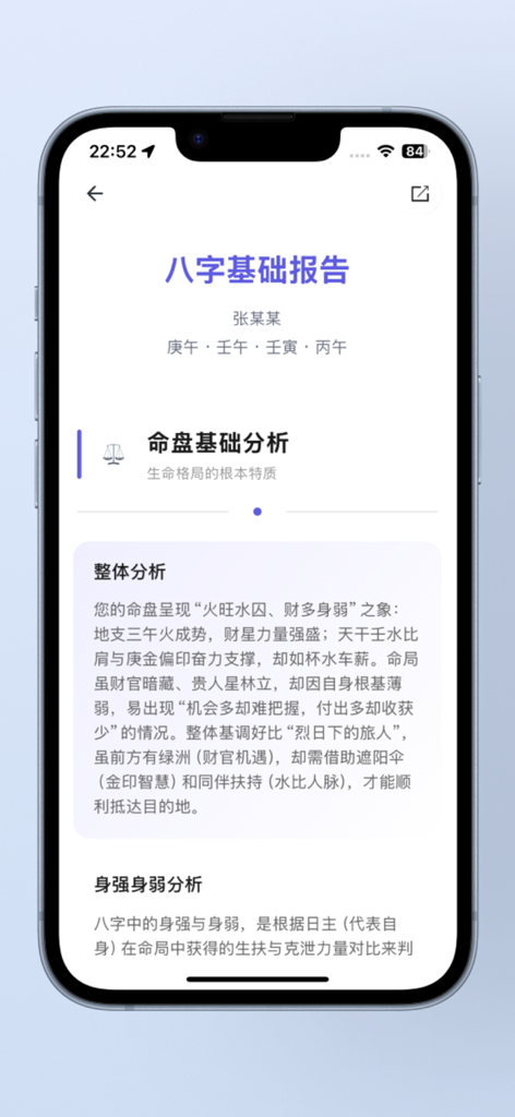 玉虚宫-AI八字解读 - A detailed AI-generated BaZi destiny report displayed on the Jade Void Palace mobile app interface.