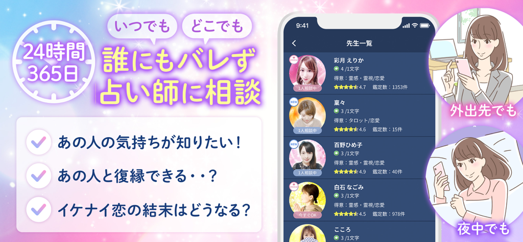 占いアプリuraraca チャット占い・電話占い - Interface do aplicativo uraraca mostrando uma lista de videntes profissionais para consultas anônimas por chat 24/7