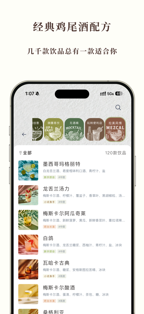 开喝 kaihe - A mobile screen showing a list of classic cocktail and mezcal recipes with high-quality drink photography.