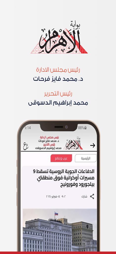 아랍어 뉴스 헤드라인을 표시하는 스마트폰의 알아람 게이트 뉴스 앱 인터페이스
