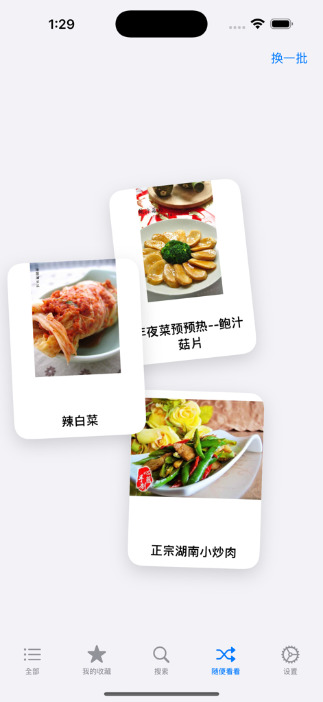 La interfaz de una aplicación móvil que muestra tarjetas de recetas de repollo picante, champiñones en salsa de abulón y cerdo salteado estilo Hunan.