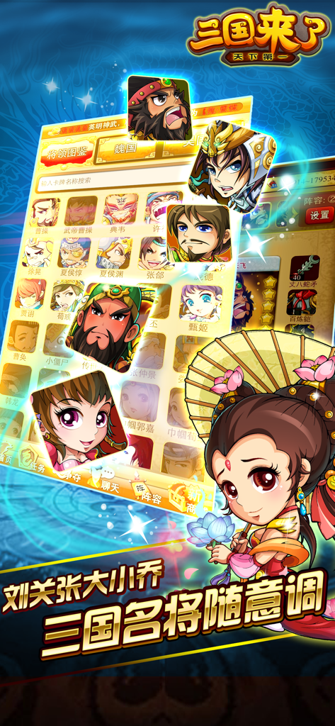 A collection of colorful general cards and an anime style character from Three Kingdoms Team Battle mobile game