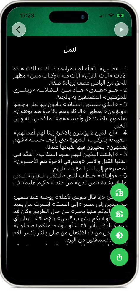 Holy Quran - القران الكريم - Holy Quran app interface displaying Arabic text with a dark theme and green navigation buttons