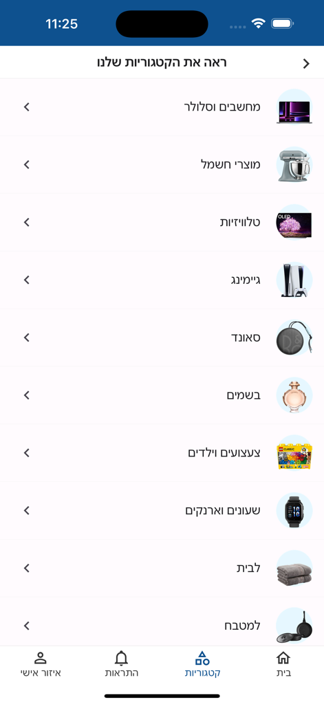 A list of product categories in the K.S.P. shopping app including electronics gaming and home items in Hebrew.