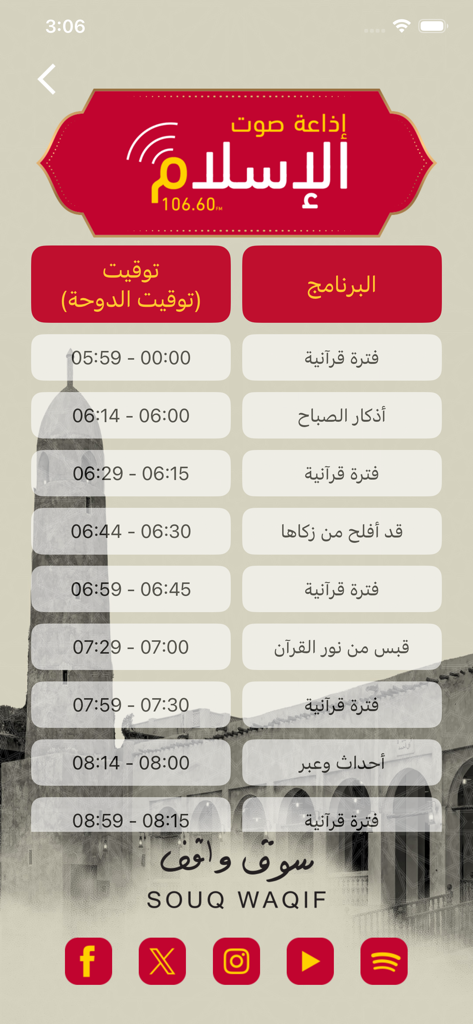Sout Al Islam - صوت الإسلام - Daily broadcast schedule of Sout Al Islam radio featuring Quranic recitations and religious programs from Souq Waqif Doha.