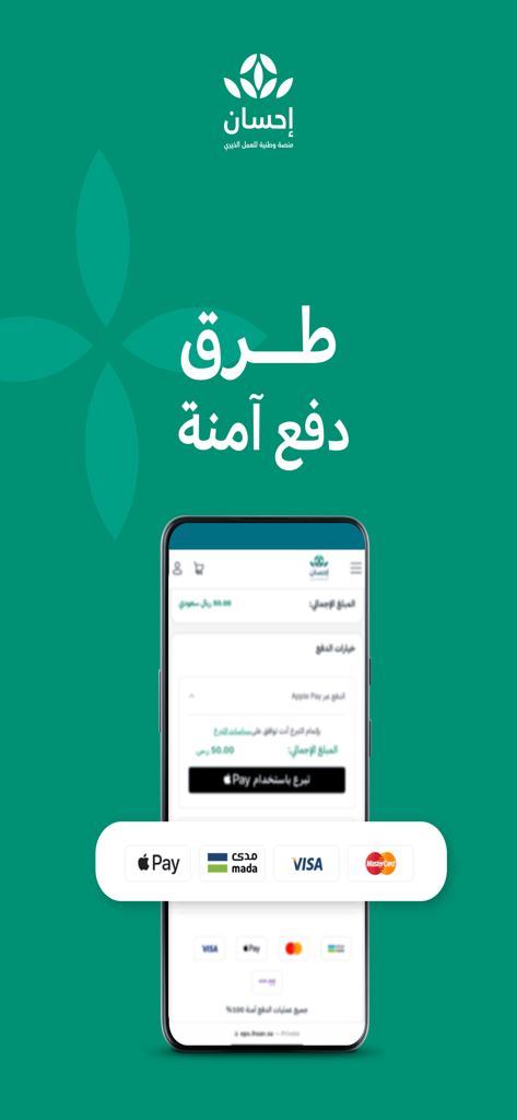Mobile screen of Ehsan app displaying secure payment options for donations including Apple Pay and credit cards