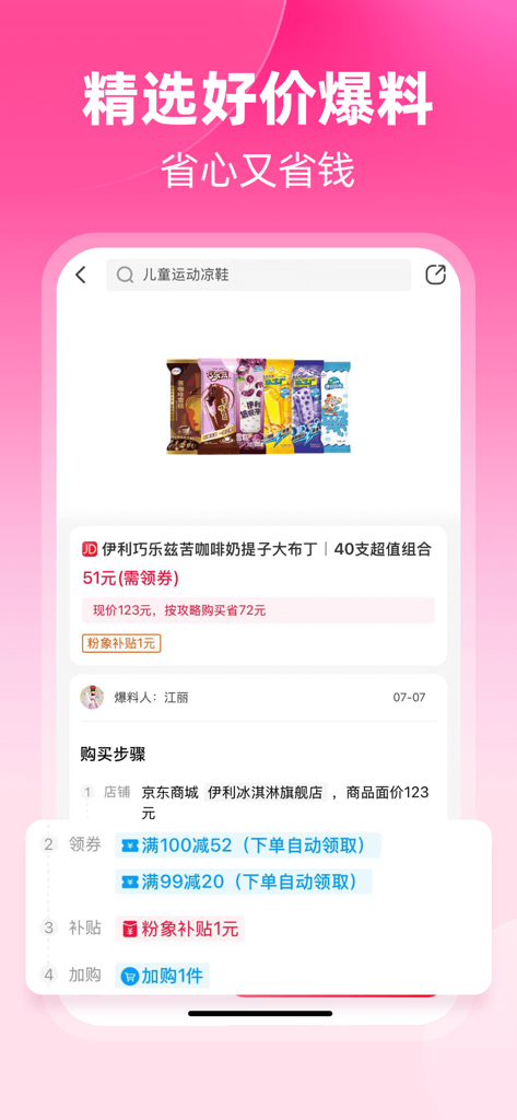 Pink Elephant Life mobile app screen displaying a shopping rebate deal with step-by-step instructions for coupons and savings.