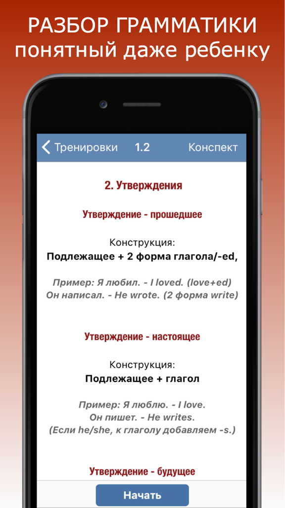 English grammar rules for Russian speakers on a mobile phone screen showing past and present tense construction