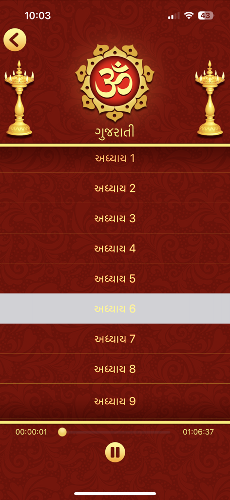 Bhagavad Gita in 11 Languages - Bhagavad Gita app interface displaying a list of chapters in Gujarati with an active audio player