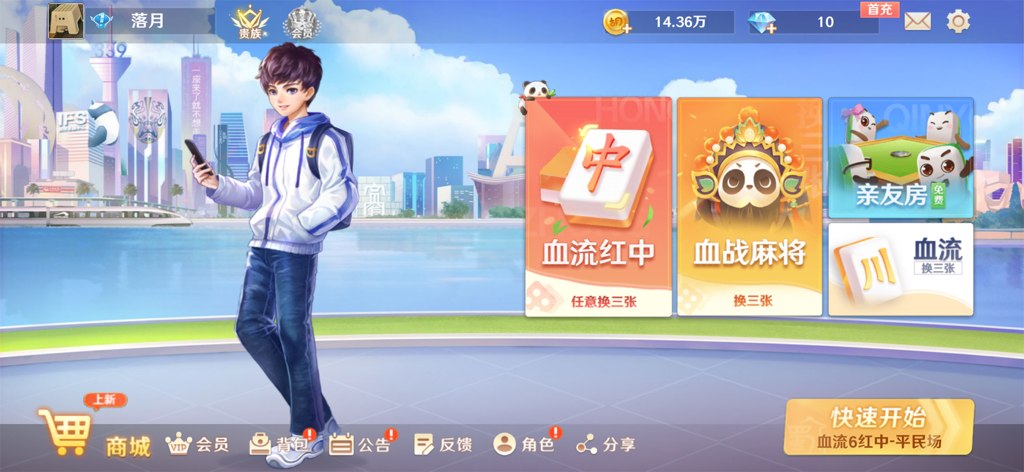 蜀山四川麻将-血流红中 - Menú principal de la aplicación Shushan Sichuan Mahjong con modos de juego y un personaje de anime