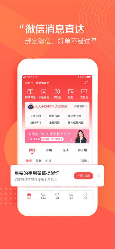 A screenshot of the Ayi Yidiantong mobile app interface showing domestic work job categories and a WeChat notification prompt for new job alerts.