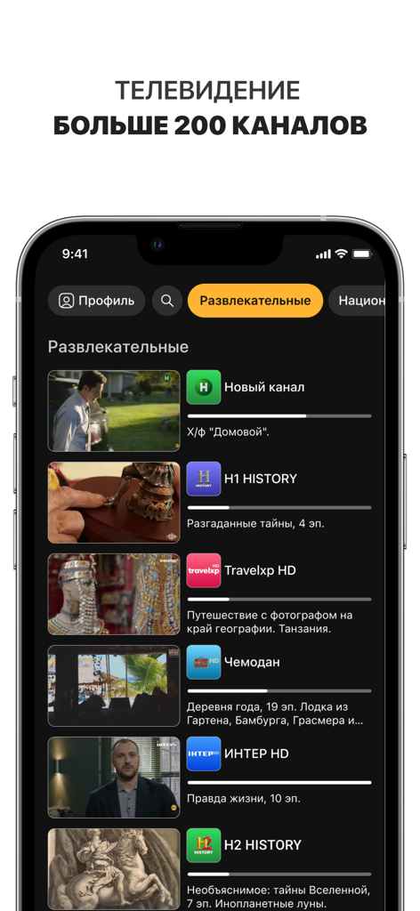 Ottclub - Ottclub app interface showing a list of Russian language television channels in the entertainment category