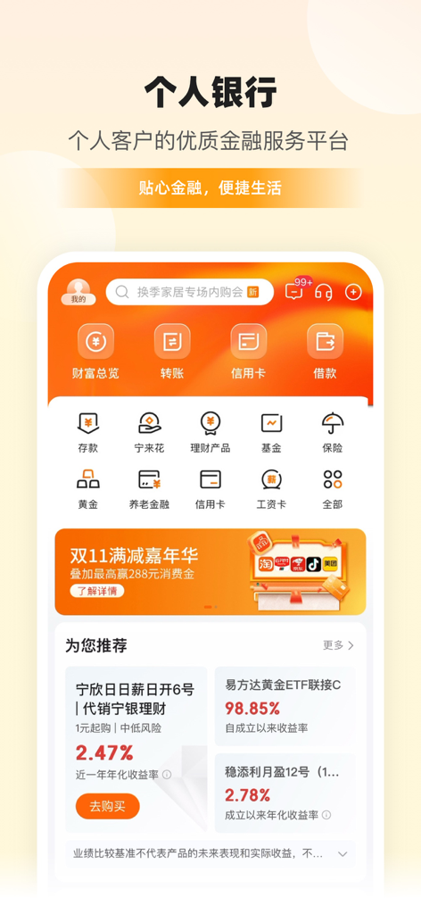 Interface bancaire personnelle de l'application mobile Bank of Ningbo affichant divers services financiers et options d'investissement en chinois simplifié