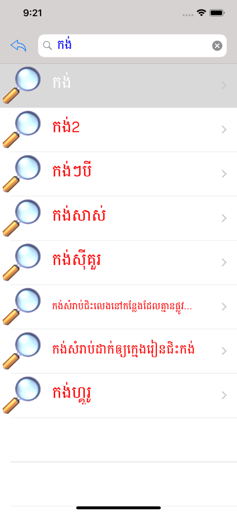 Eng Khmer Picture Dictionary - Reference App | MWM