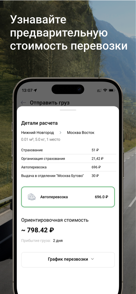 ПЭК: доставка сборных грузов - Interfaz de la aplicación PEK que muestra la estimación de costos de envío y los detalles de entrega