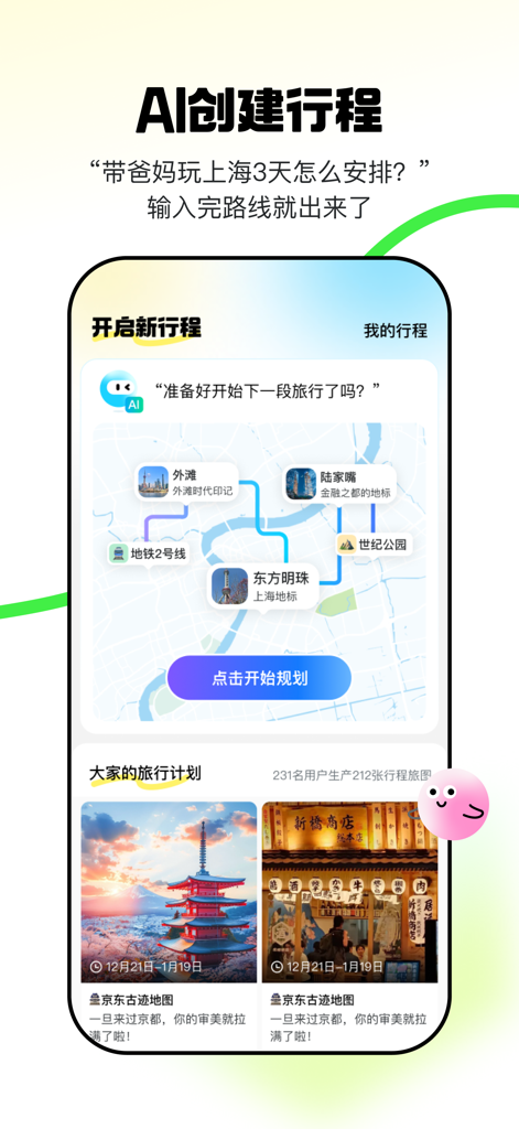 PopinJourney app interface showing AI-generated travel itinerary for Shanghai with a map and route suggestions