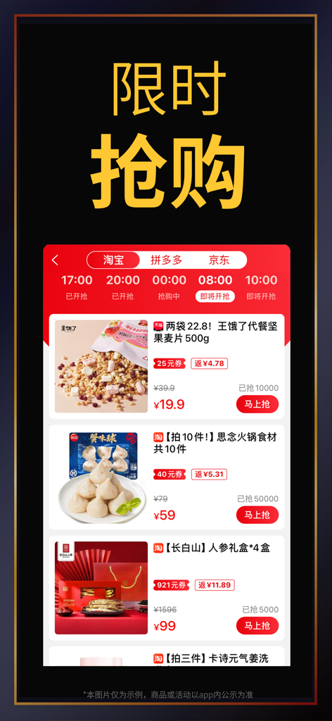 Cucu Fanli app screen showing limited time flash sales and cashback offers on Chinese products