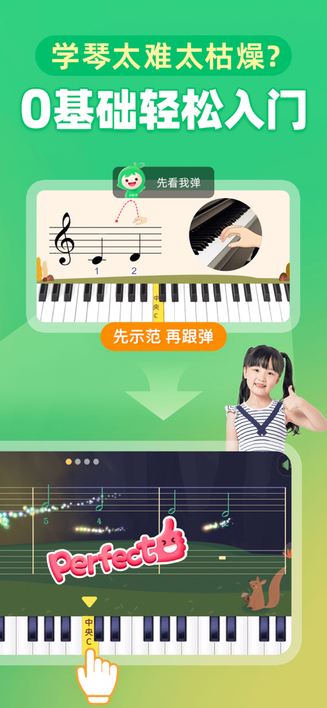 小叶子钢琴-学钢琴练钢琴 - Ein Screenshot, der das Anfänger-Tutorial der Piano-App und die spielerische Übungsoberfläche mit 'Perfekt'-Punktzahl-Feedback zeigt.