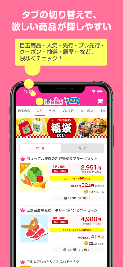 Sample Hyakkaten app interface displaying discounted food items and category navigation tabs.
