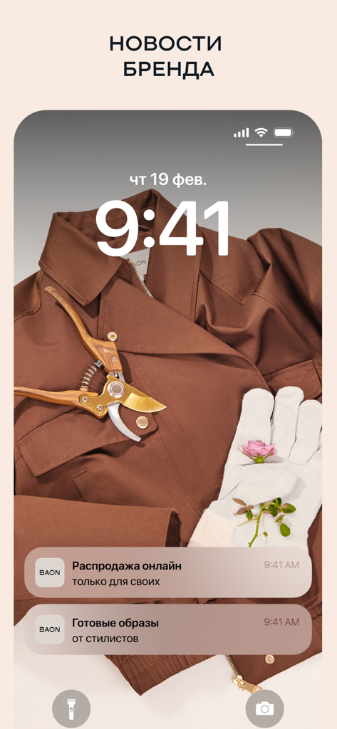 BAON Mobile App-Benachrichtigungen auf einem Sperrbildschirm, die Verkäufe und kuratierte Looks von Stylisten anzeigen.