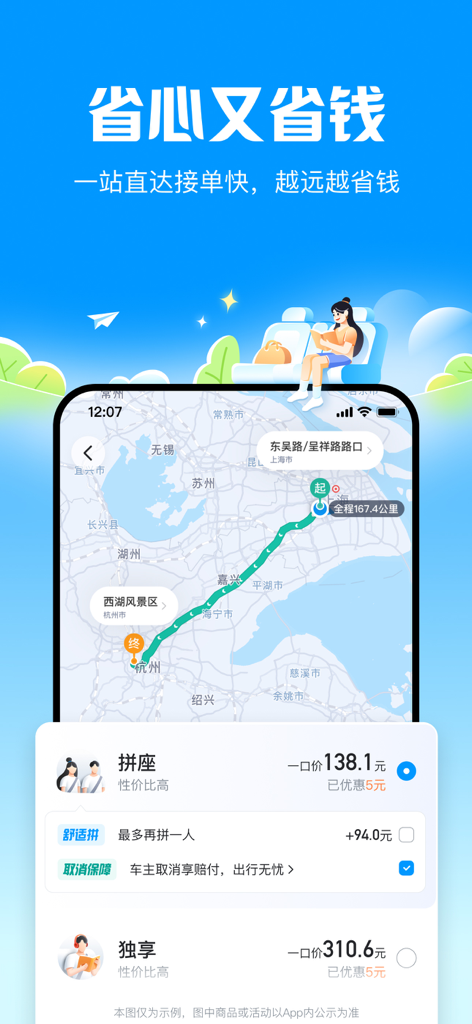 Hello Hitch mobile app interface showing a cross-city route on a map with shared and private ride price options.