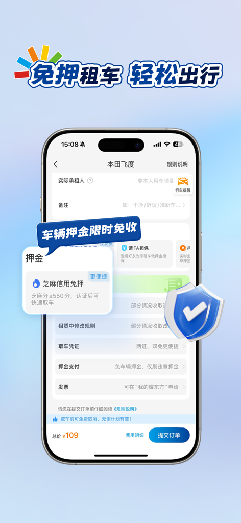 Yao Dongfang Car Rental mobile app interface showing a no-deposit booking screen in Simplified Chinese