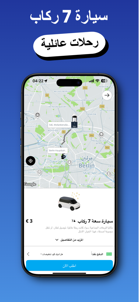 Interfaz de la aplicación Dora Drive que muestra una opción de vehículo de 7 plazas para viajes familiares en árabe