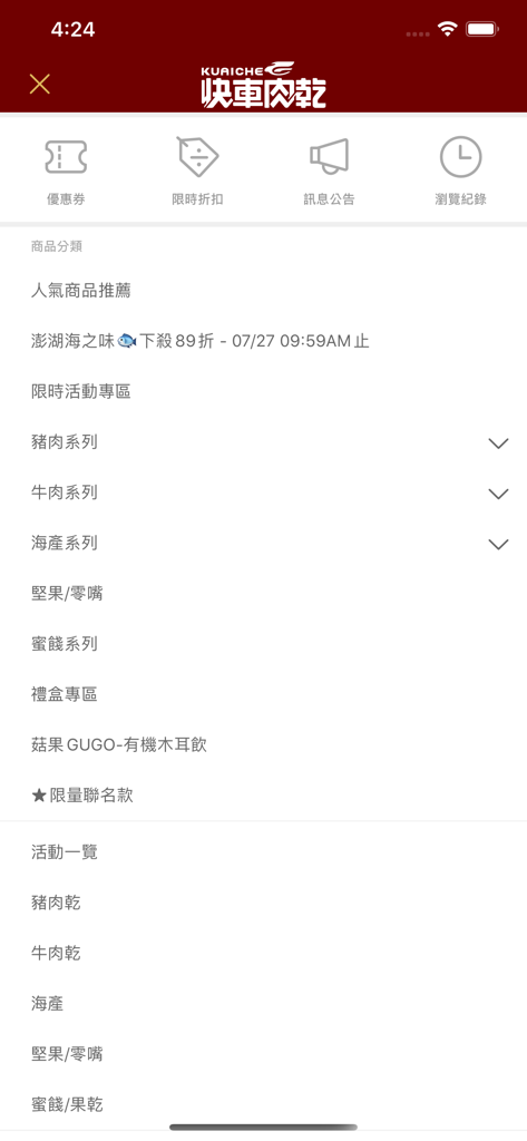 快車肉乾/肉紙 - A navigation screen from the Kuai Che Pork Jerky mobile app showing various snack categories and shopping tools.