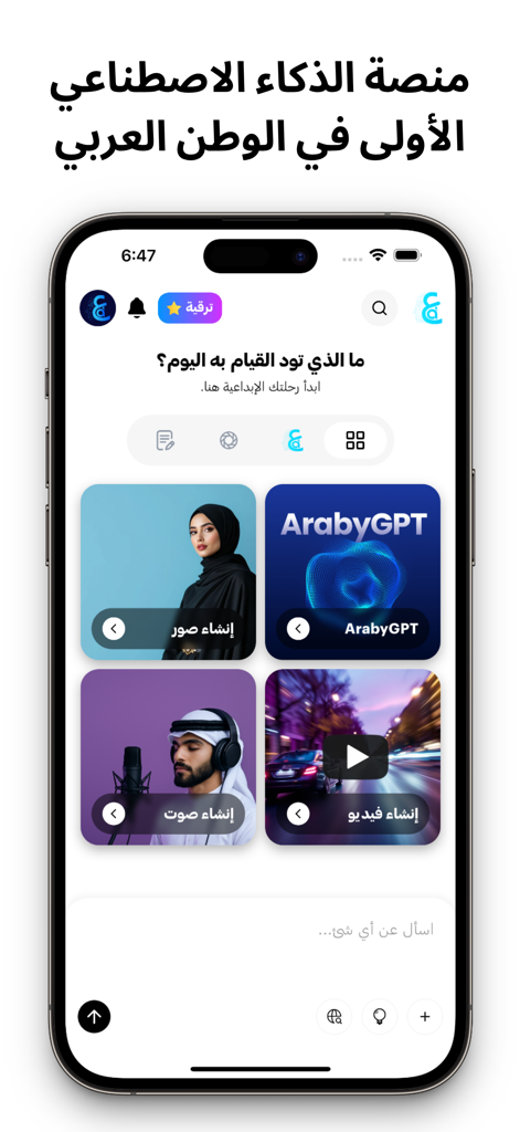 아랍어, 음성, 영상 제작용 AI 도구를 보여주는 Araby.Ai 앱의 홈 화면