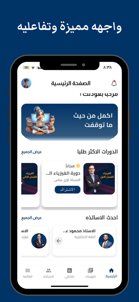 Home screen of the You Can educational app showing courses and teachers in Arabic