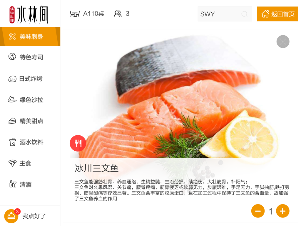 iPad-Oberfläche der Pinzhi Ordering App, die ein Lachs-Sashimi-Gericht mit detaillierter Beschreibung und Mengenauswahl für ein Restaurant-POS-System anzeigt.