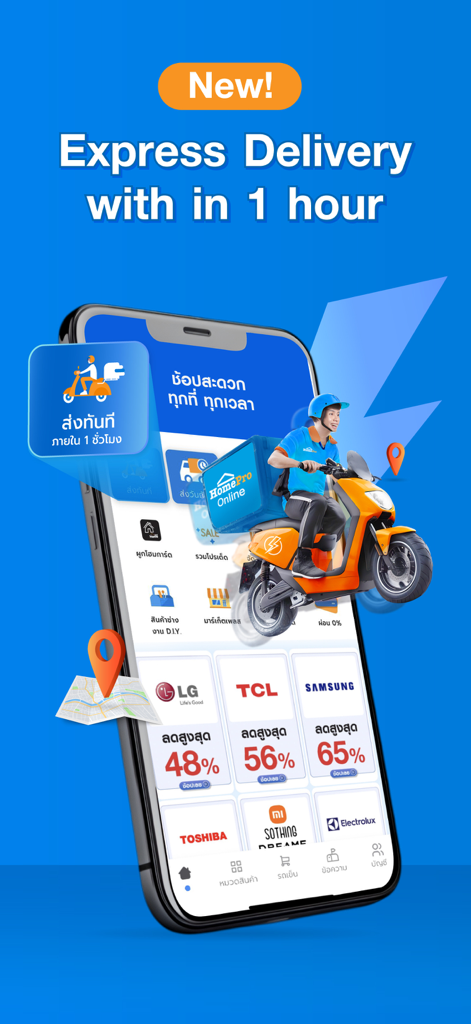 HomePro | #1 ช้อปเรื่องบ้าน - HomePro mobile app showing express one hour delivery service and featured home appliance brands