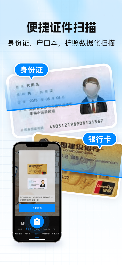 智能扫描王 - 一键PDF转换，扫描文本全能王 - Mobile app interface showing the scanning and digitization of ID cards and bank cards using the Smart Scanner app