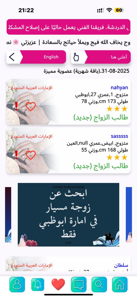 الخطابة الاماراتية والخليجية - User interface of the Emirati and Gulf Matchmaking app showing marriage seeker profiles and navigation icons