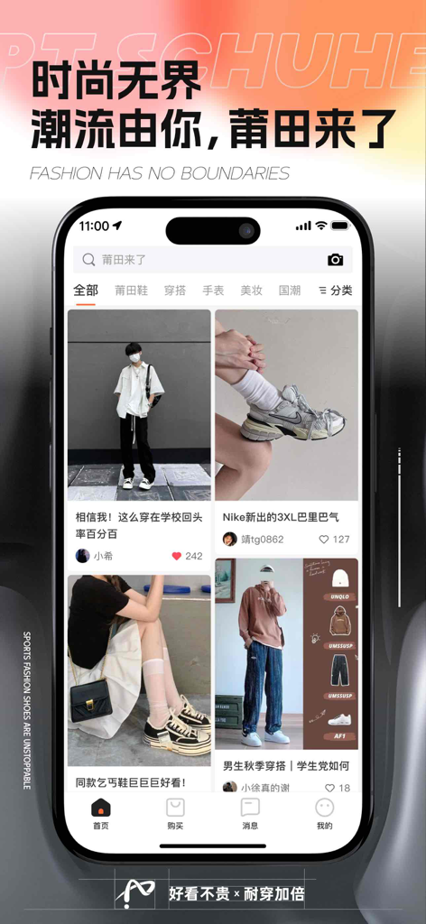 莆田来了-全球购物好平台 - Startbildschirm der Putian is Here App mit einem Mode-Feed mit Sneakern und Streetwear-Outfits.