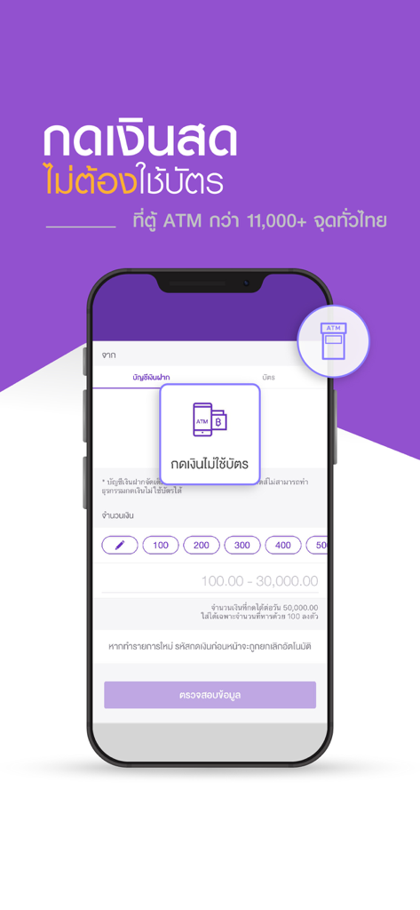 SCB EASYアプリのカードレスATM現金引き出しインターフェース。