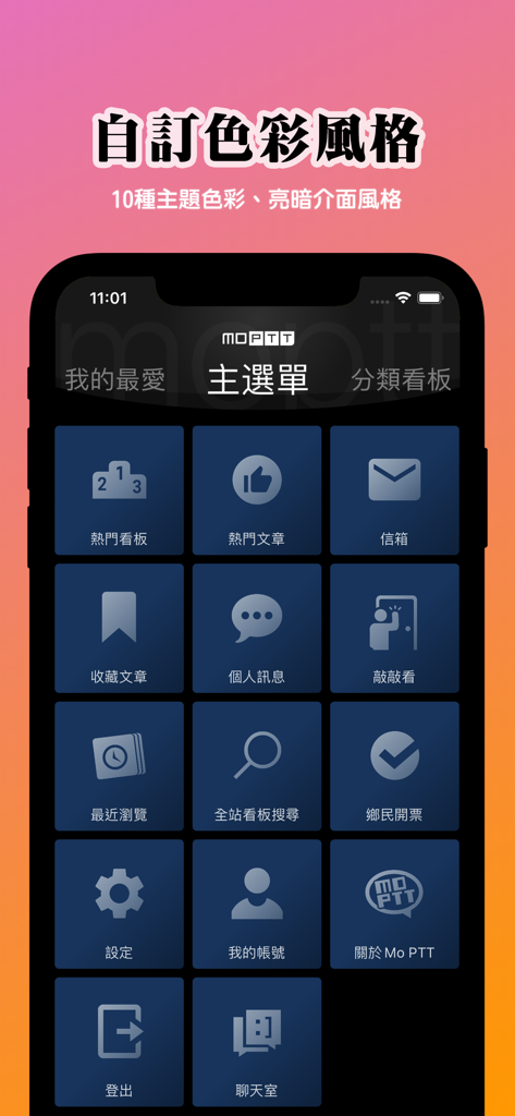 Mo PTT - Mo PTT mobile app main menu displaying navigation icons with a custom dark theme interface