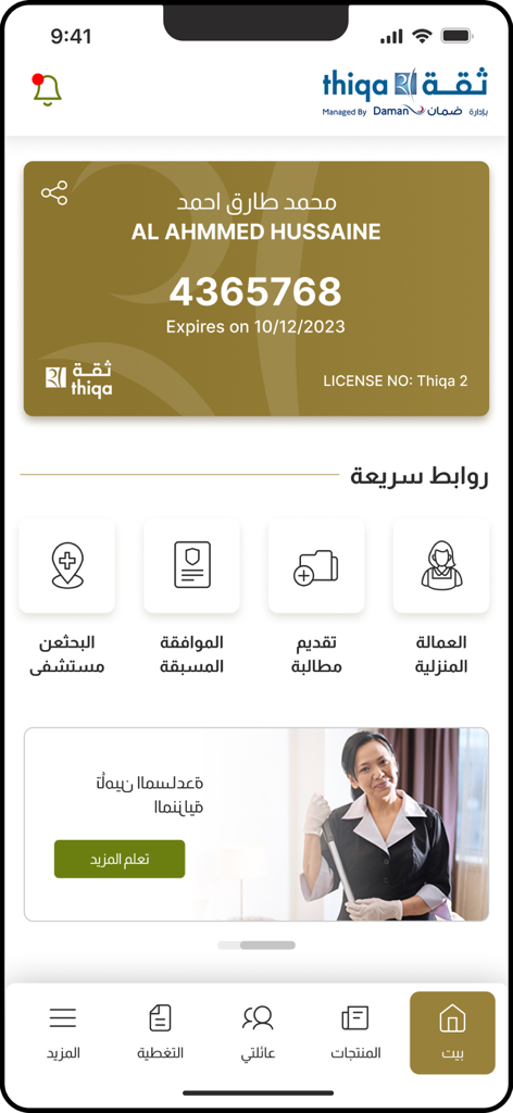 The home screen of the Thiqa mobile app displaying a digital health insurance card for a user and quick links for medical services.