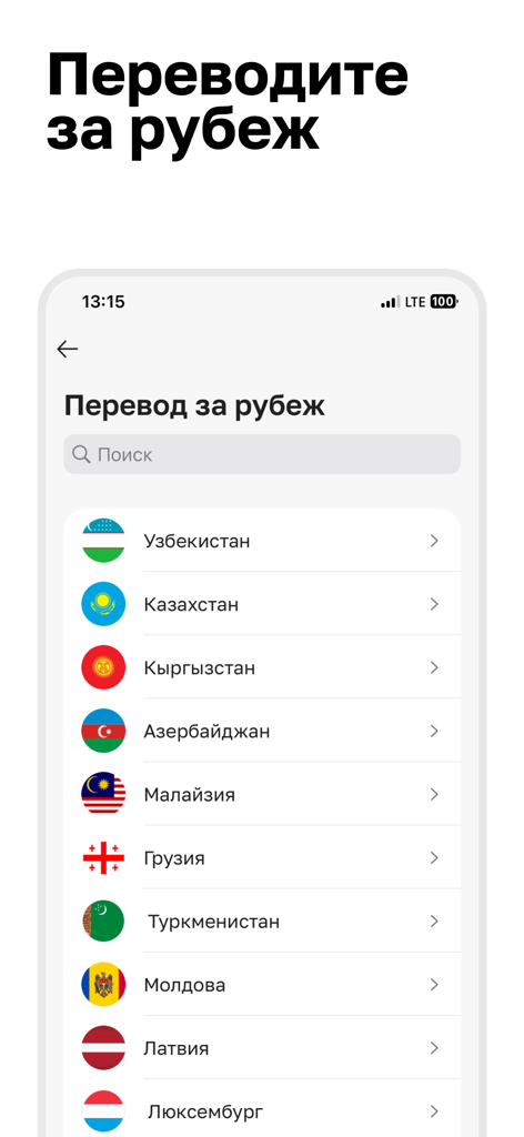 Humo Online app interface showing a list of countries for international money transfers including Uzbekistan Kazakhstan and Kyrgyzstan
