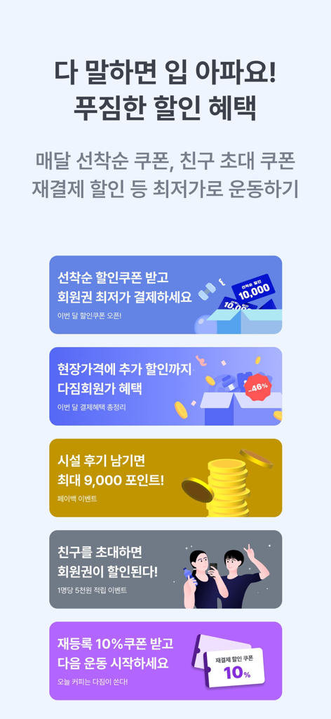 Una pantalla promocional que muestra varios descuentos en membresías de fitness, incluyendo cupones, recompensas por referidos y puntos por reseñas.