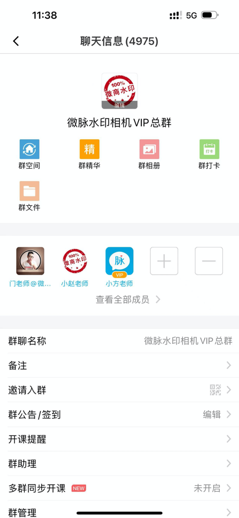 Schermata di gestione della chat di gruppo nell'app Wei Mai Quan che mostra funzionalità di gruppo come spazio, essenziali e file per una grande community.