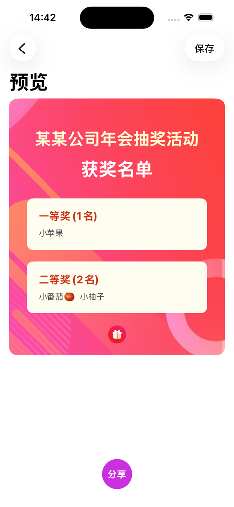 活动抽奖软件-幸运大转盘决定器 - Eine Vorschauansicht einer Liste von Firmengewinnern, die die Ergebnisse der ersten und zweiten Preise auf rotem Hintergrund zeigt.