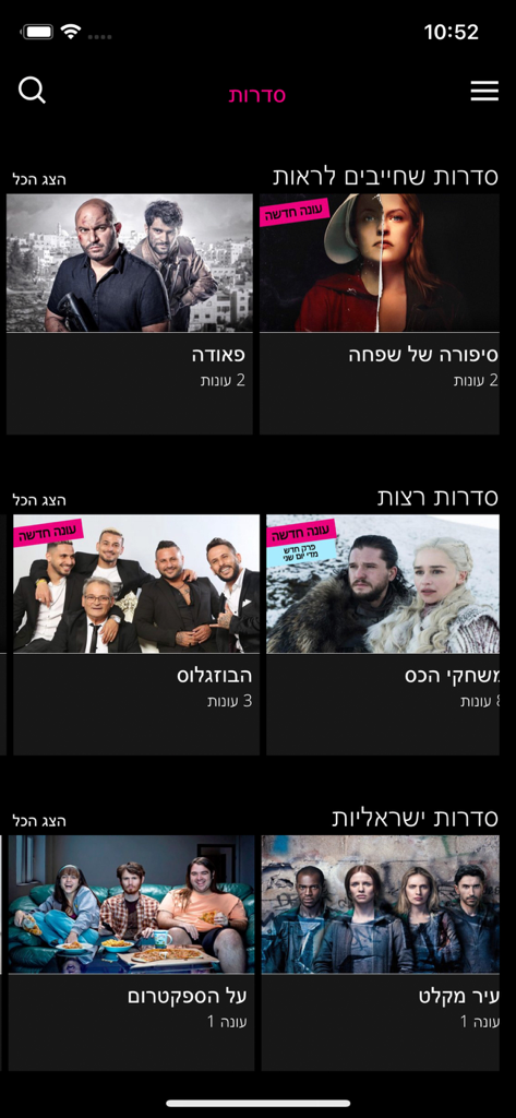 STINGTV - Interfaccia dell'app STINGTV che mostra una varietà di serie TV in lingua ebraica e drammi internazionali