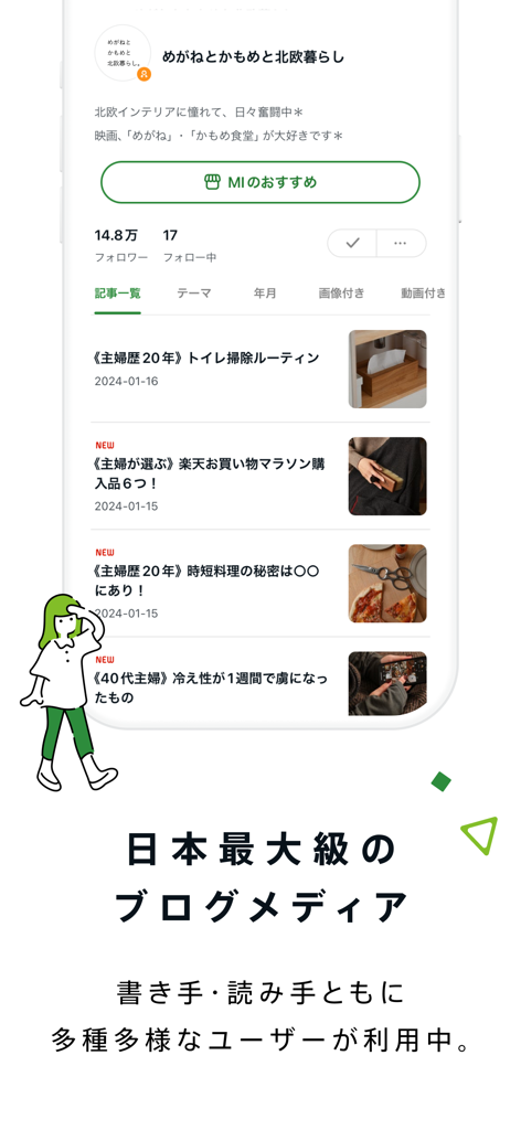 Ameba（アメーバ） - A mobile app interface of Ameba showing a popular Japanese blog profile with post listings and follower counts.