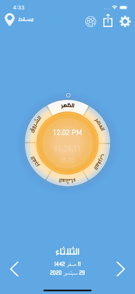 Falah - Falahアプリのメインダッシュボード。現在の時刻と日付がアラビア語で表示された円形の礼拝時間ダイヤが表示されています。