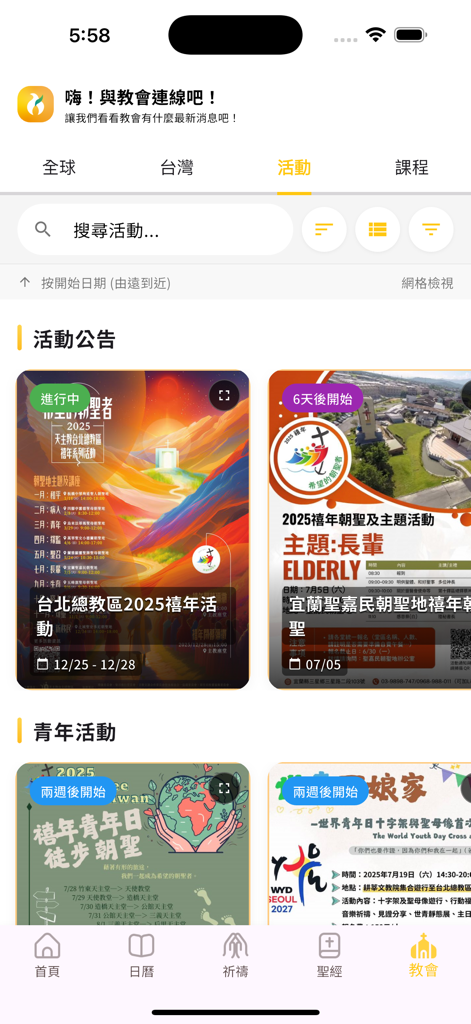 Catholight mobile app screen displaying a list of Catholic church events and announcements in Traditional Chinese