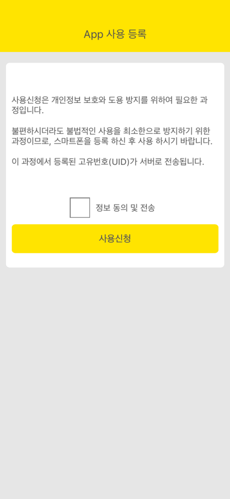 클리커 Clicker - Clicker 도서관 관리 앱의 사용자 등록 및 동의 화면