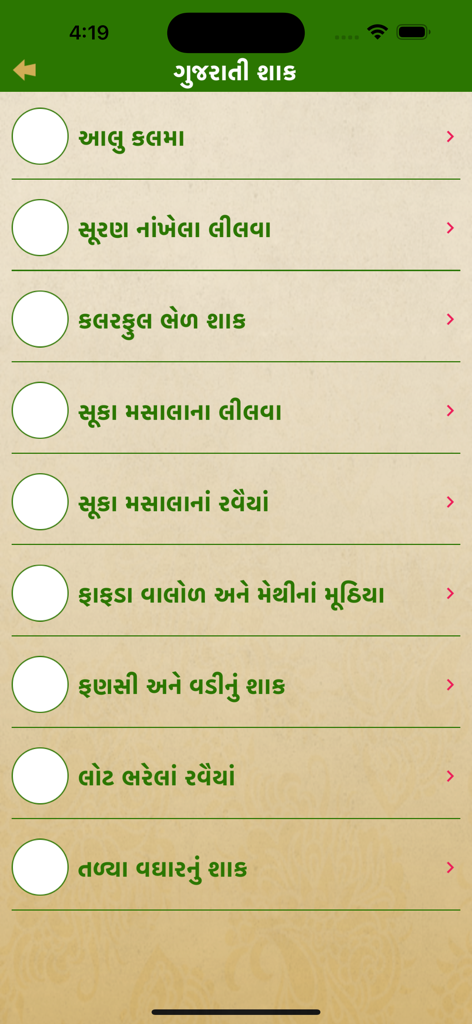 Gujarati Recipes Indian Food - Mobile app screen showing a list of Gujarati vegetable recipes in native script