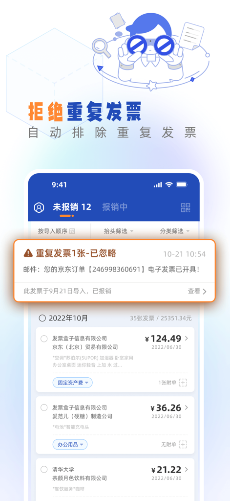 A smartphone interface displaying an AI expense management app that identifies and ignores duplicate invoices to prevent accounting errors.