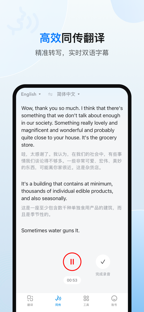 Ein mobiler Bildschirm, der die Echtzeit-Transkription und -Übersetzung von Englisch nach Chinesisch mit zweisprachigen Untertiteln durch die Eudic Translation App zeigt.
